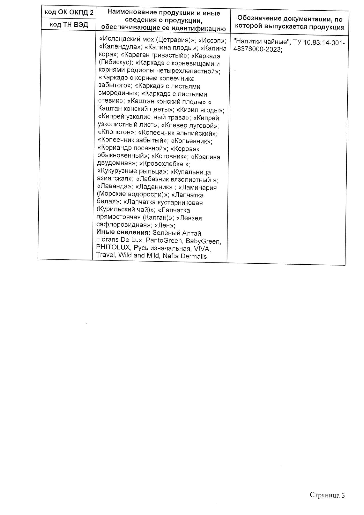 Декларация доп №3